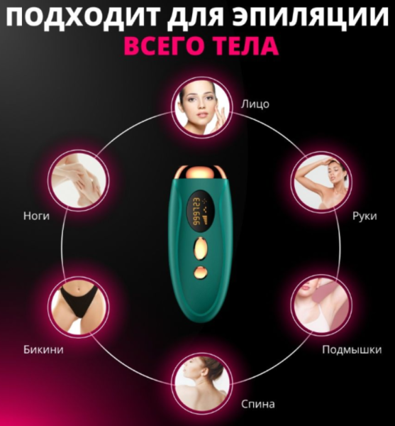 Фотоэпилятор для удаления волос IPL Hair Removal Device 999999 импульсов